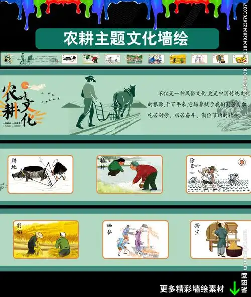 农耕文化图片