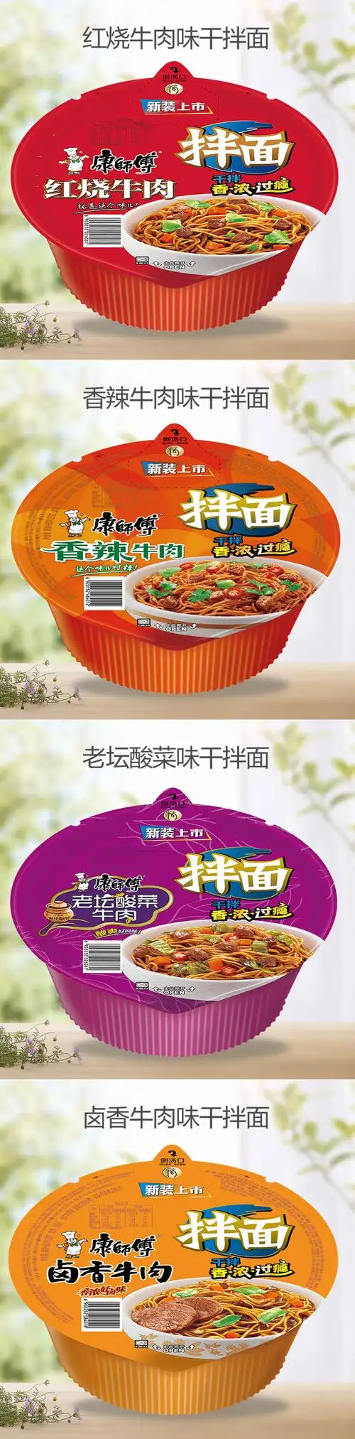 康师傅干拌面红烧牛肉面方便面泡面混搭12碗整箱装宿舍速食夜宵夜