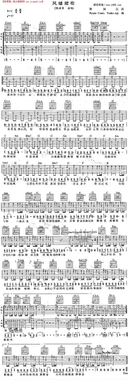 《风继续吹》简谱