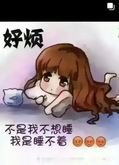 好久没有这样失眠过了,不是不想睡,而是睡不着,至于为什么我也 - 抖音