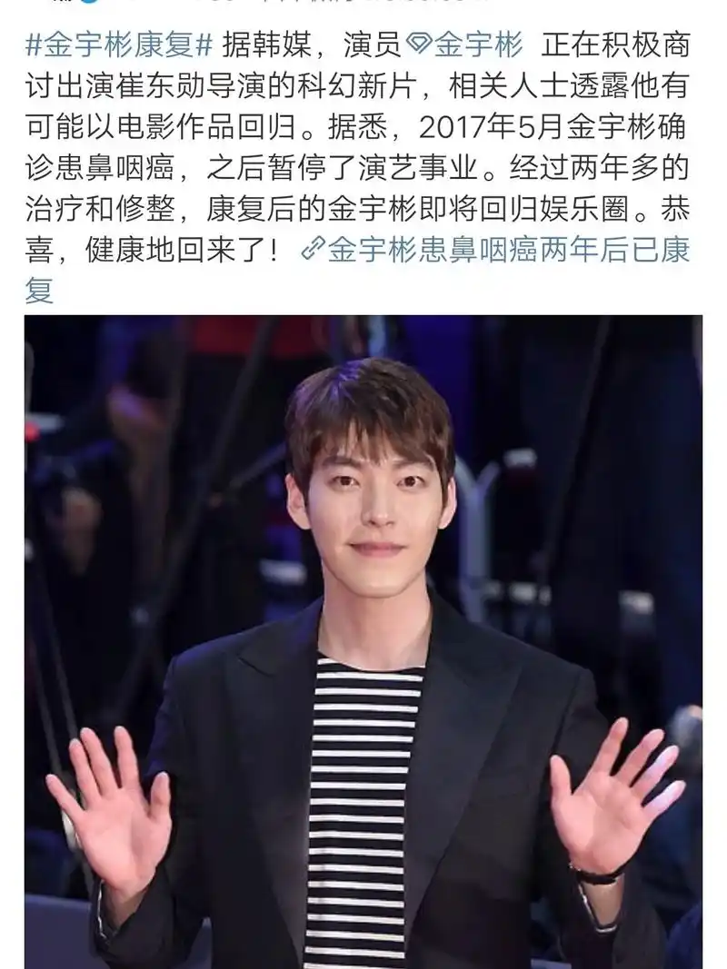 金宇彬康复