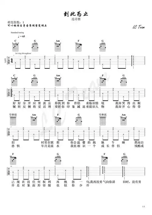 连诗雅到此为止粤语简单版吉他谱