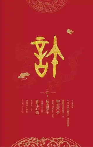 姓氏解读郑马之许姓起源