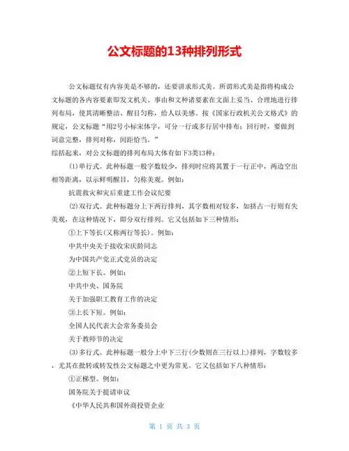 公文标题的13种排列形式
