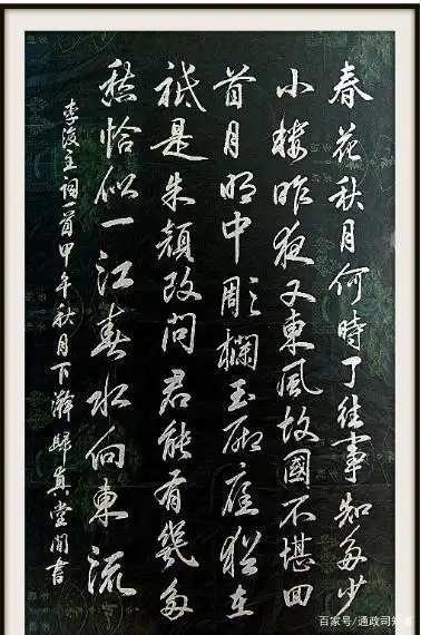 《虞美人》行书作品