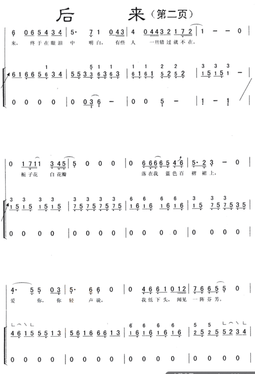 后来 古筝谱 简谱