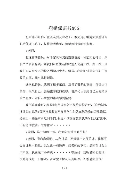 犯错保证书范文