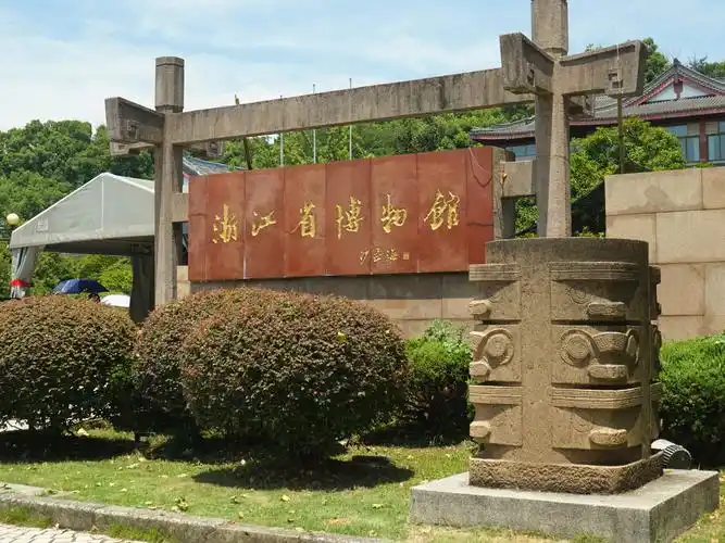 浙江省博物馆位于孤山南麓,西湖风景区中心,该馆建于1929年,是一座极