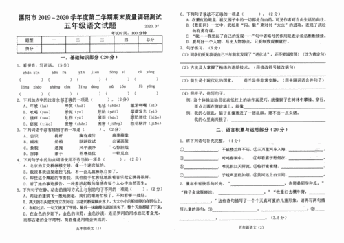 部编版五年级语文下册期末质量调研试卷(江苏常州溧阳市2020年真卷含