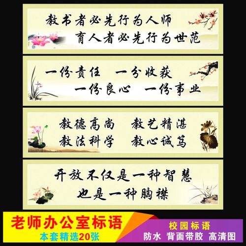 教师办公室标语布置贴纸贴画老师为人师表教书育人墙贴