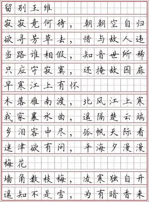 田英章钢笔楷书字帖