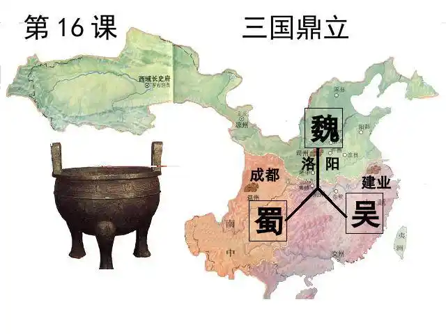 精品《第16课:三国鼎立》