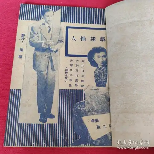 5060年代电影小说薄本《戏迷情人》