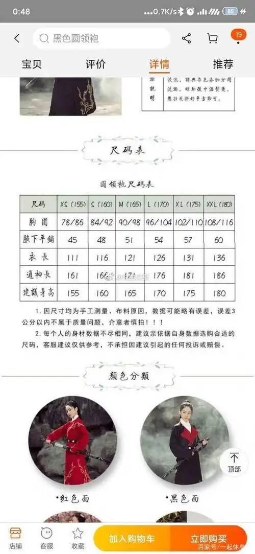 「投稿」清和赋汉服/赭颜汉服 尺码表说