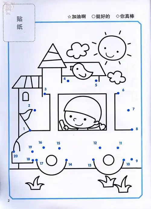 包邮全4册宝宝连线套装 含贴纸/连线/涂色儿童益智早教图书小红花