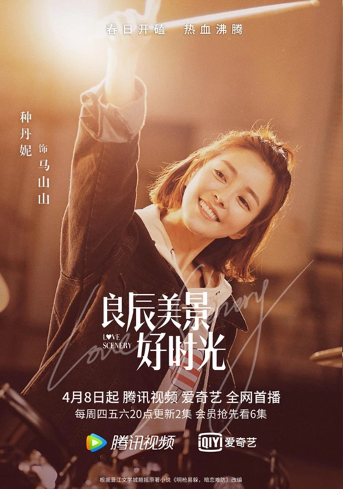 良辰美景好时光定档48徐璐林一开启美妙的追梦情缘