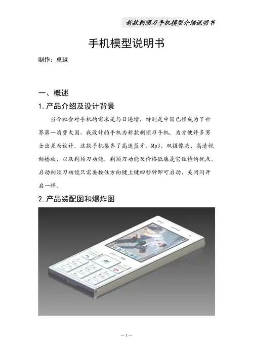 产品模型说明书