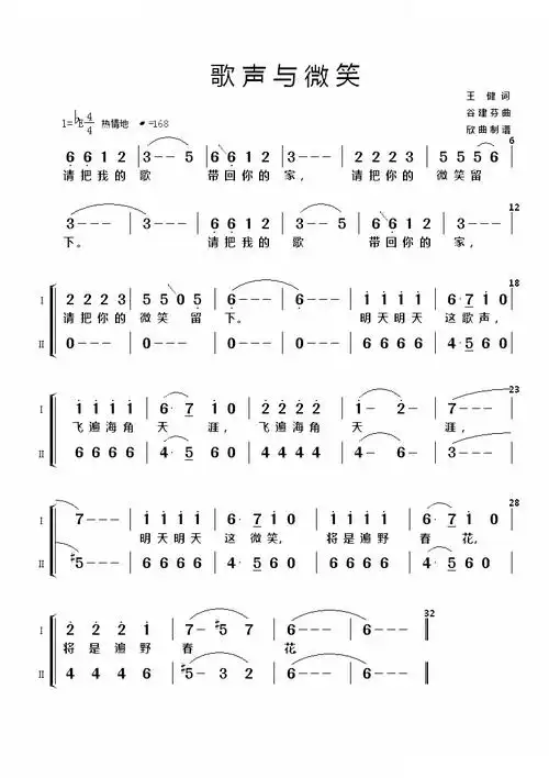 歌声与微笑二声部合唱钢琴谱