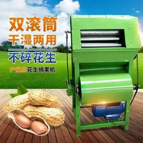 新款电动花生摘果机打花生机脱粒机收割机家用小型摘花生机器加厚双