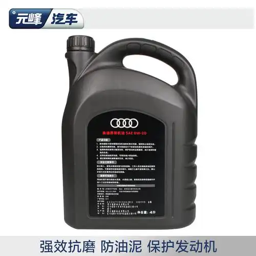 一汽奥迪原厂vw50800合成0w20机油适用全新q3汽机油