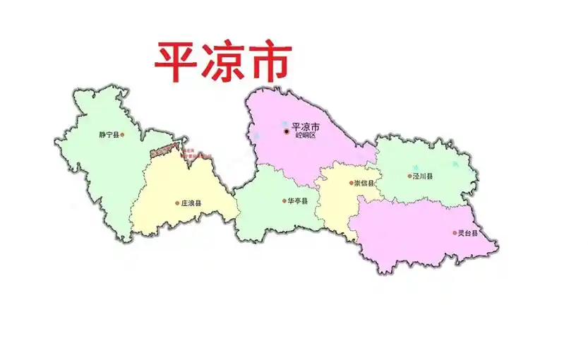 平凉市,市政府驻崆峒区,地处甘肃省东部,陕甘宁三省(区)交汇处,东邻