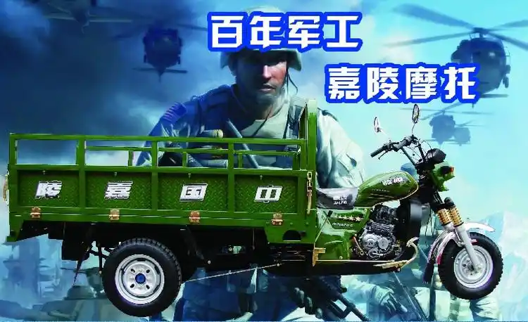 中国重庆嘉陵正三轮摩托车诚招经销商加盟 - 嘉陵正三轮摩托车招商