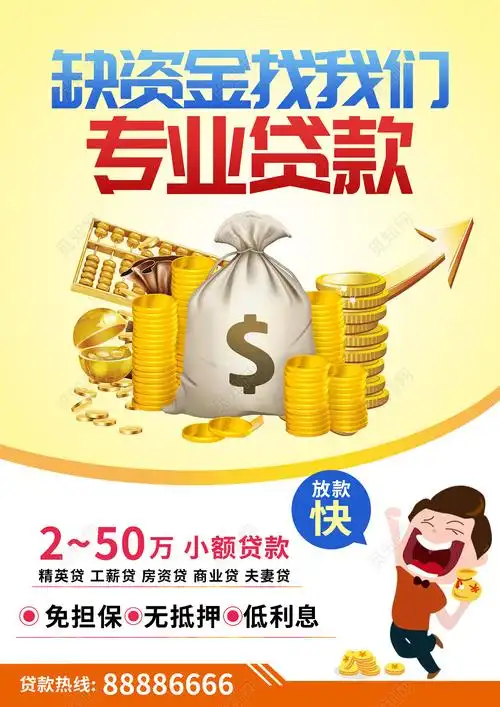 银行创意卡通专业金融贷款宣传海报psd
