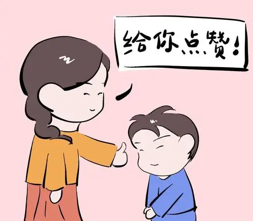 13365珊珊表扬孩子反作用这么多