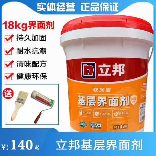 安佳装饰材料立邦基层界面剂墙面专用加固剂持久加固防起砂防潮防霉