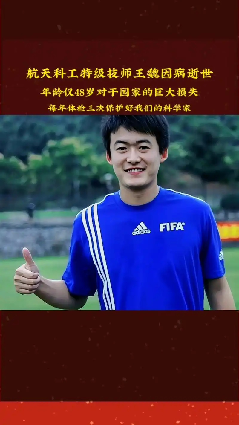 航天科工集团特级技师王巍逝世,年龄 - 抖音