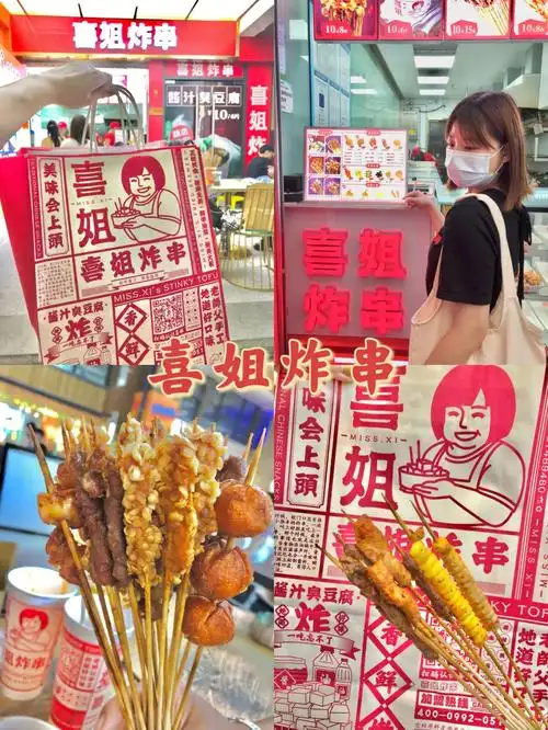 东莞排名no1小吃推荐风靡南京的喜姐炸串