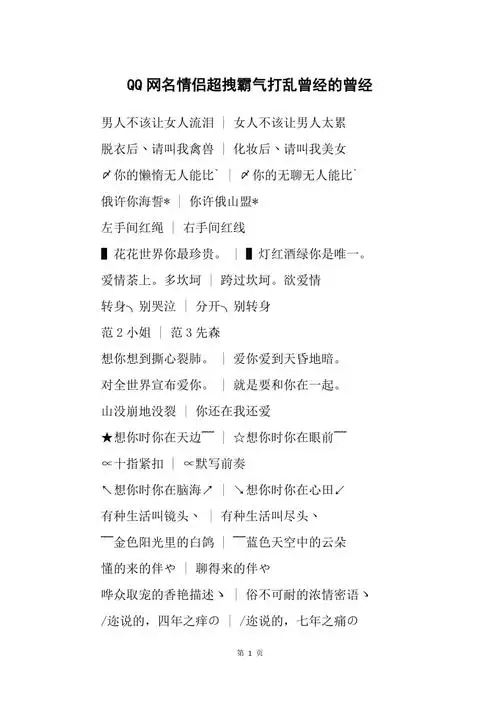 qq网名情侣超拽霸气打乱曾经的曾经