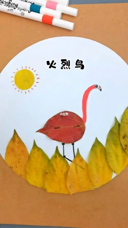 一起用树叶来做个火烈鸟吧