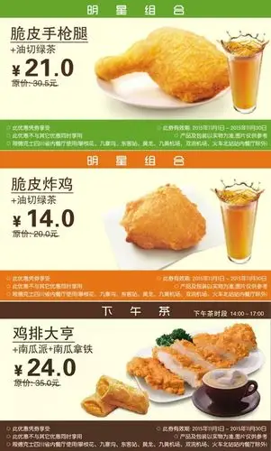 优惠券打印:四川德克士11月优惠券,脆皮炸鸡/脆皮手枪腿 油切绿茶