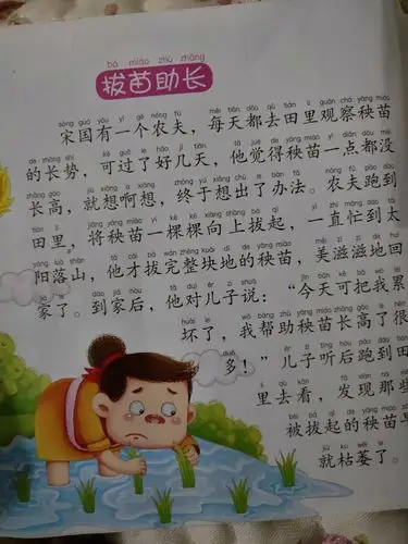 前郭县实验小学一年二【清欢】班 朱隽彤 家庭读书会,"拔苗助长"主题