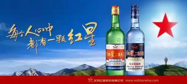 红星二锅头2017国家品牌计划