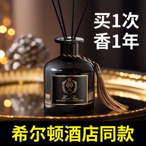 希尔顿酒店香薰家用室内持久清新剂栀子花香氛房间卫生间除臭香水