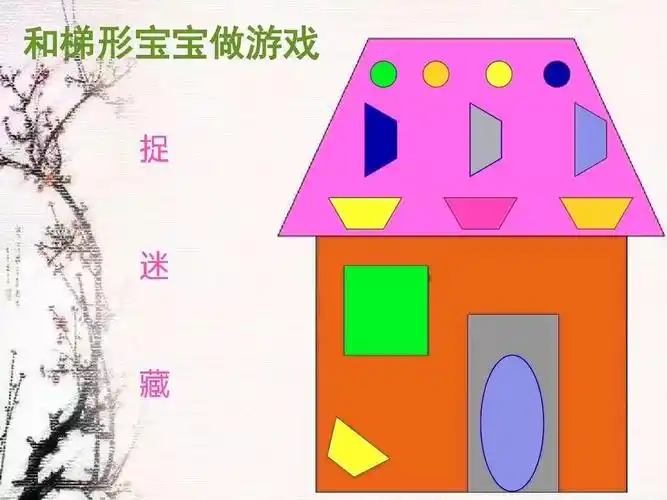 线上教学:数学:《认识梯形》体育《对接乒乓球》