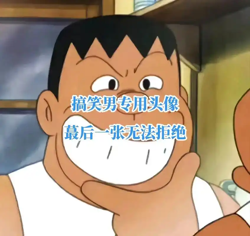 搞笑头像.搞怪头像 搞笑男专用 #搞怪头像 #沙雕头像 #一 - 抖音