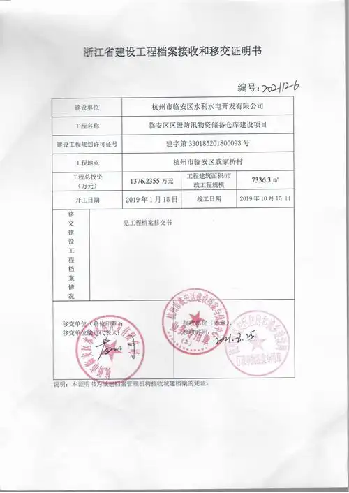 竣工验收意见书,备案移交表,竣工验收报告