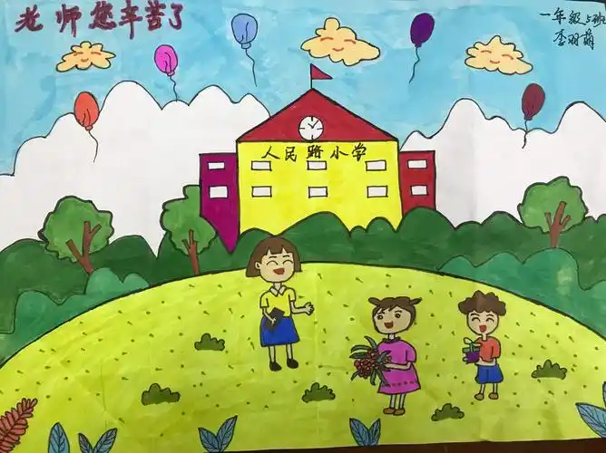 老师 您好!——人民路小学"感恩教师"主题教育活动简讯