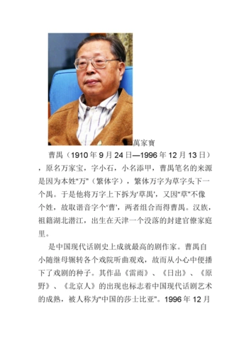 《雷雨》作者及故事梗概.doc