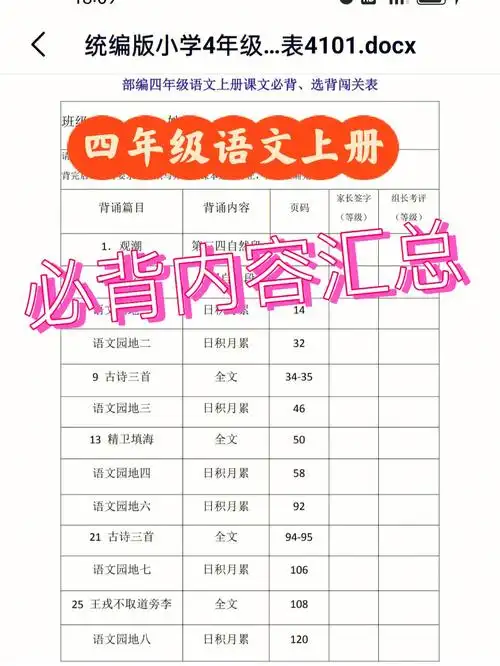 四年级语文上册