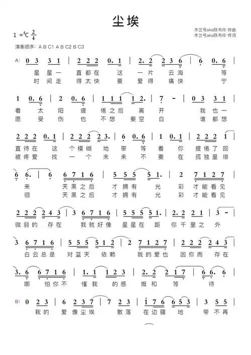 尘埃智能简谱-苍强曲谱