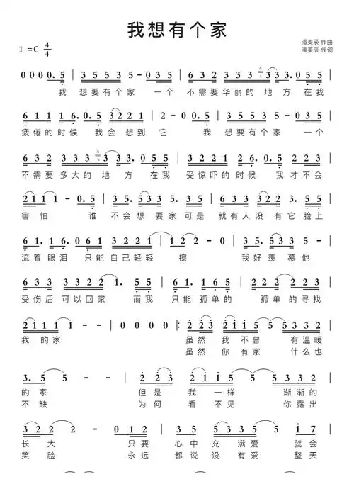 我想有个家智能简谱