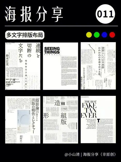 海报分享vol11多文字排版布局