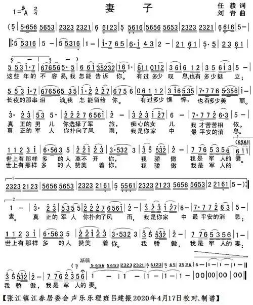 妻子 谭晶 歌谱 简谱
