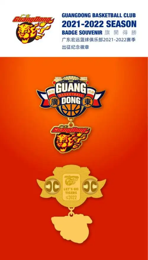 开启征程,旗开得胜|广东宏远篮球俱乐部2021-2022赛季出征纪念徽章