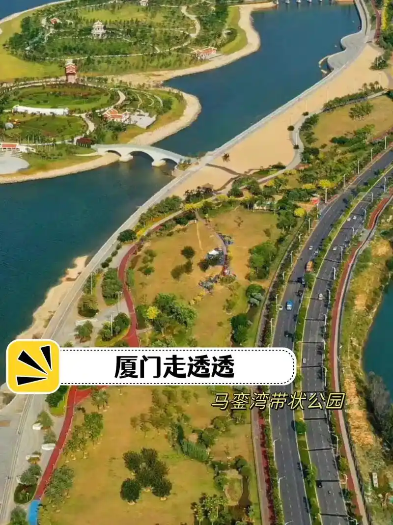 厦门走透透之马銮湾带状公园.#欢乐亲子游玩指南 #头号攻略玩 - 抖音