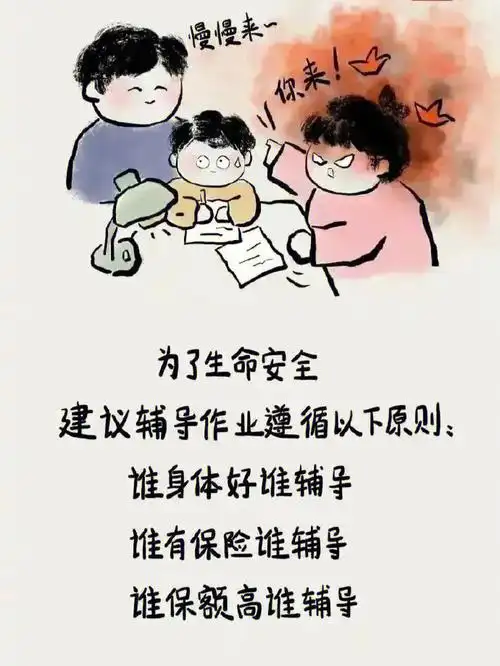 辅导孩子作业崩溃的家长如何自救71